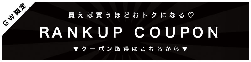 RANKUPクーポン
