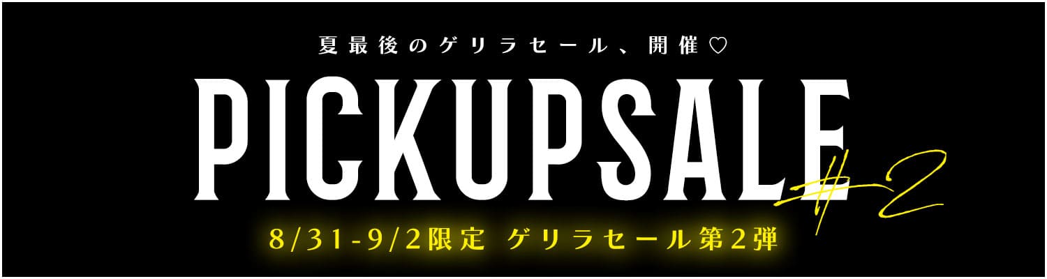 ゲリラセール