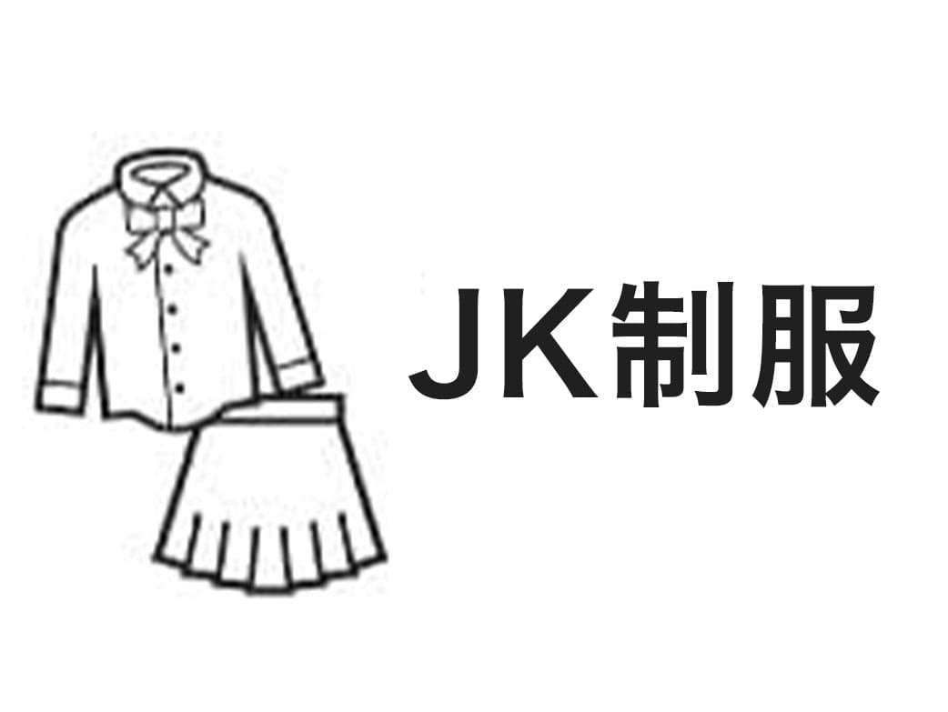 JK制服｜レディースギャルファッション通販BLACKQUEEN(ブラッククイーン)公式